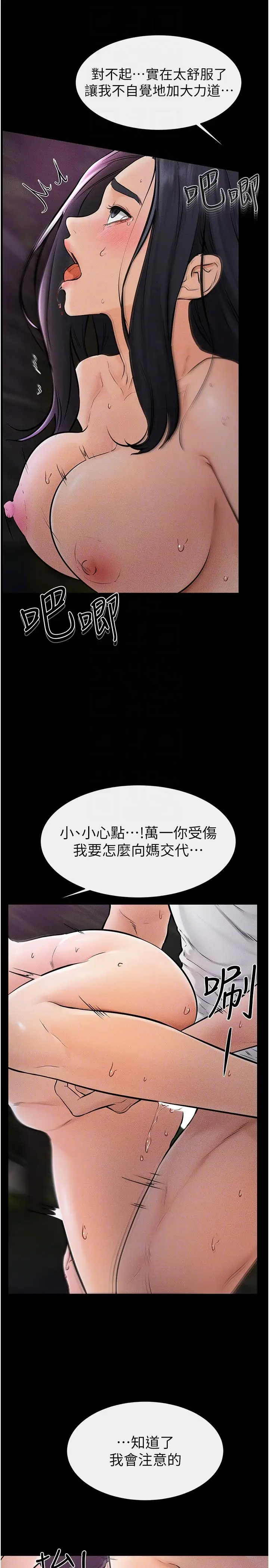第49话  陪我一起「做运动」_继母与继姐