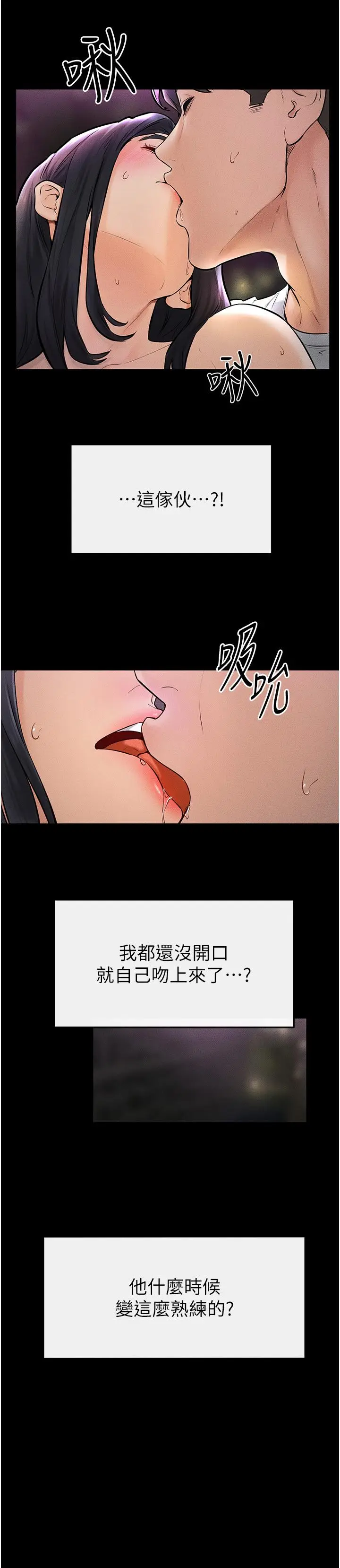 第49话  陪我一起「做运动」_继母与继姐