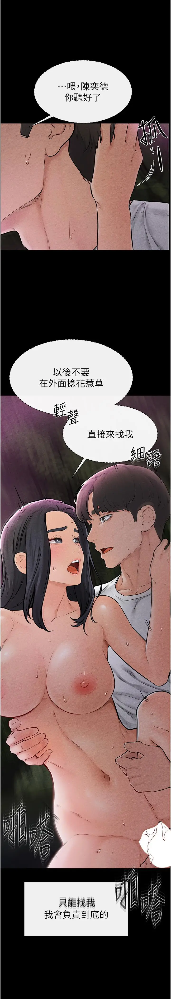 第49话  陪我一起「做运动」_继母与继姐