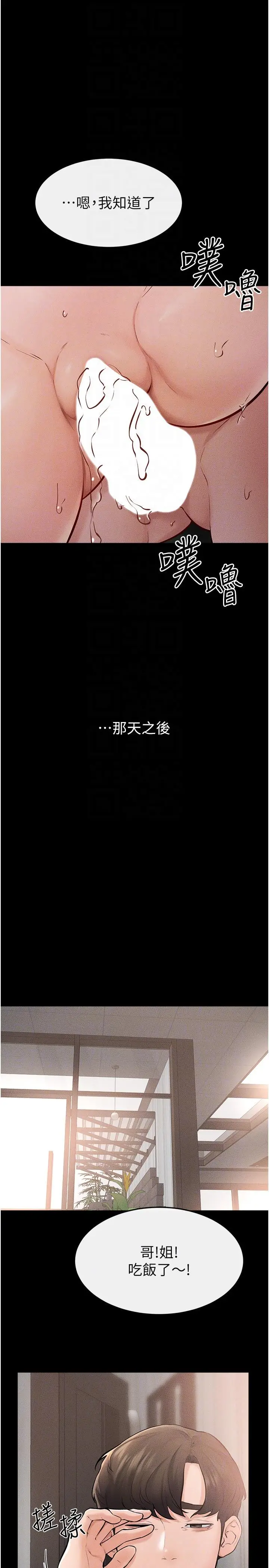 第49话  陪我一起「做运动」_继母与继姐
