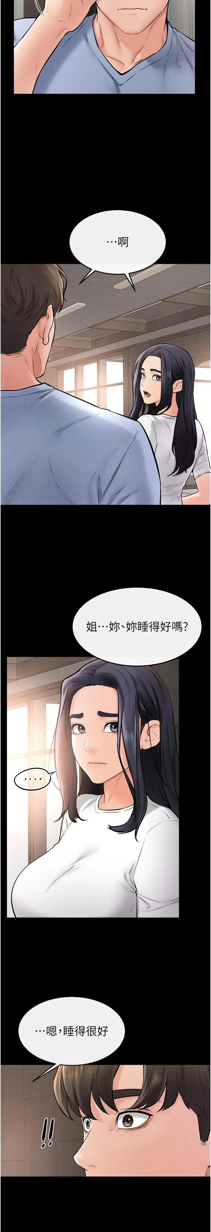 第49话  陪我一起「做运动」_继母与继姐