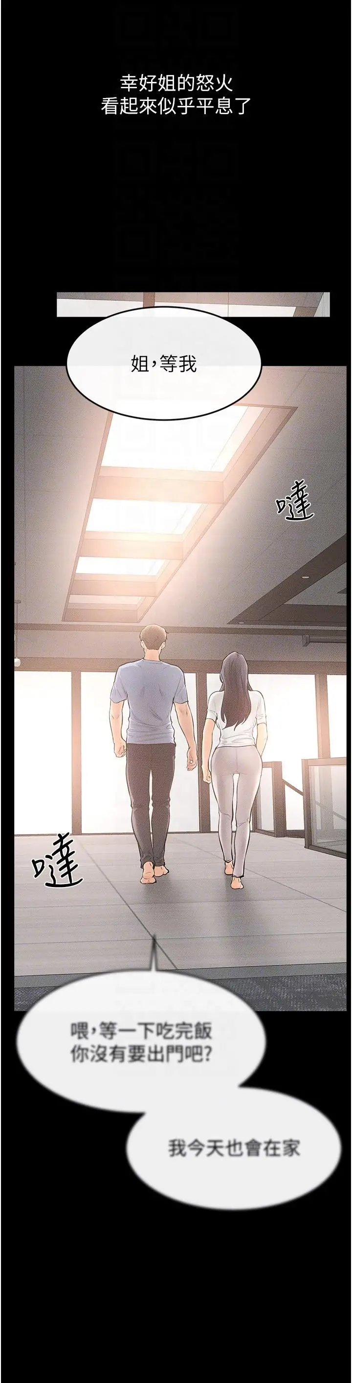 第49话  陪我一起「做运动」_继母与继姐