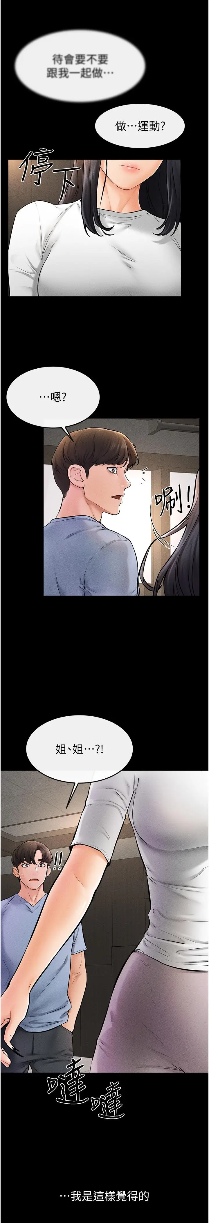 第49话  陪我一起「做运动」_继母与继姐