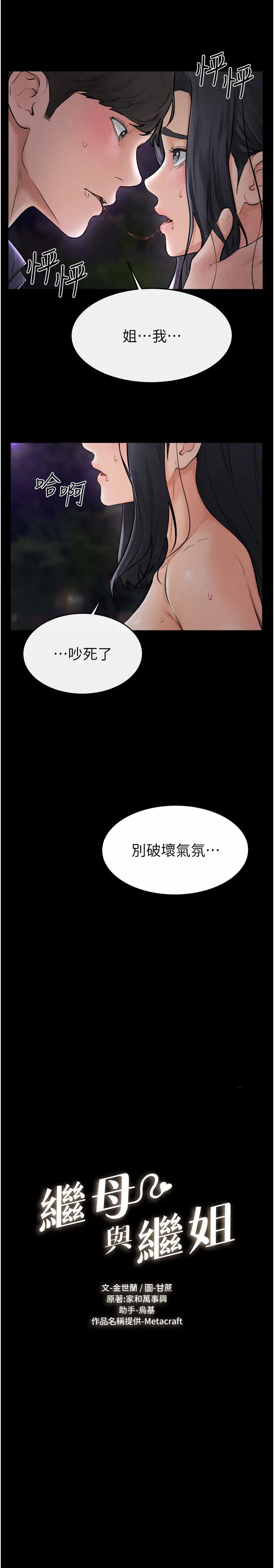 第48话  任由弟弟洩慾的姐姐_继母与继姐