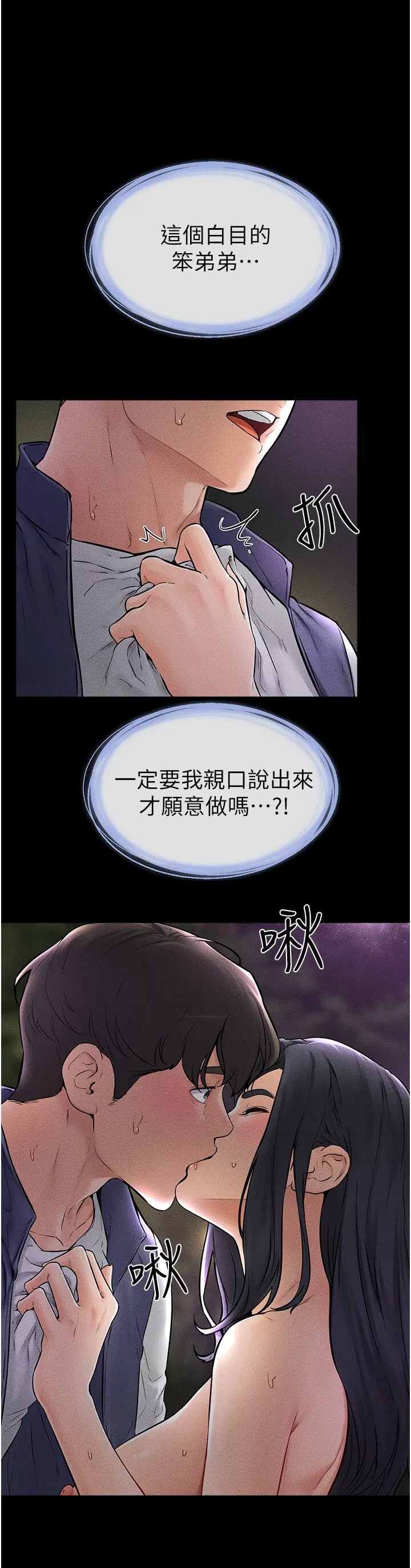 第48话  任由弟弟洩慾的姐姐_继母与继姐