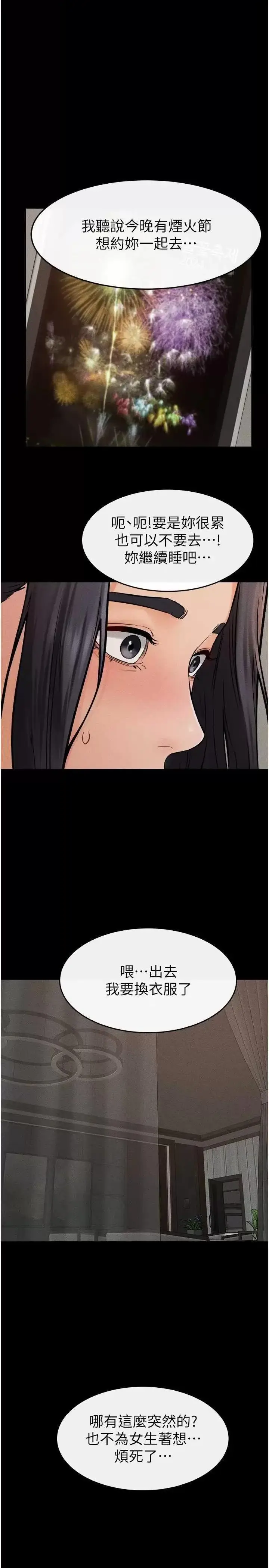 第47话  让你摸个过瘾♥_继母与继姐