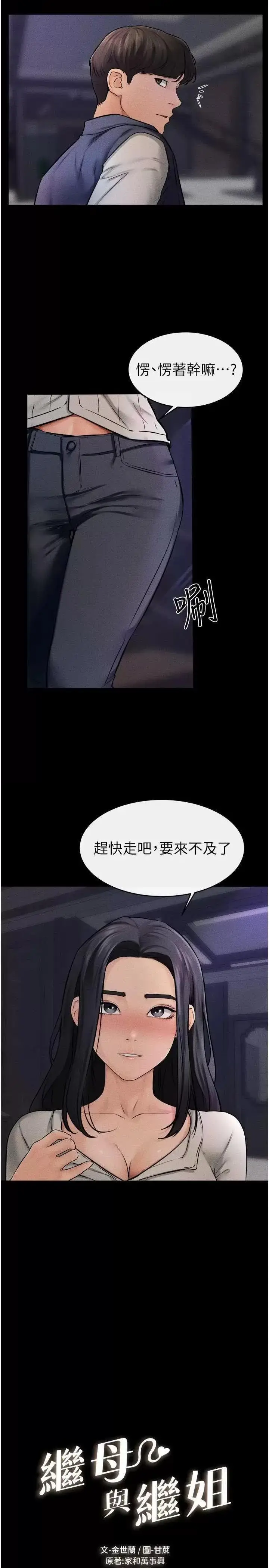 第47话  让你摸个过瘾♥_继母与继姐