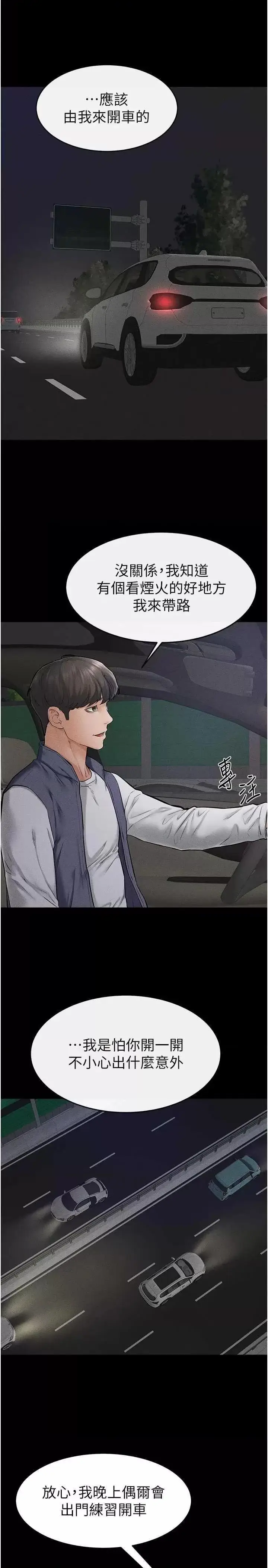 第47话  让你摸个过瘾♥_继母与继姐