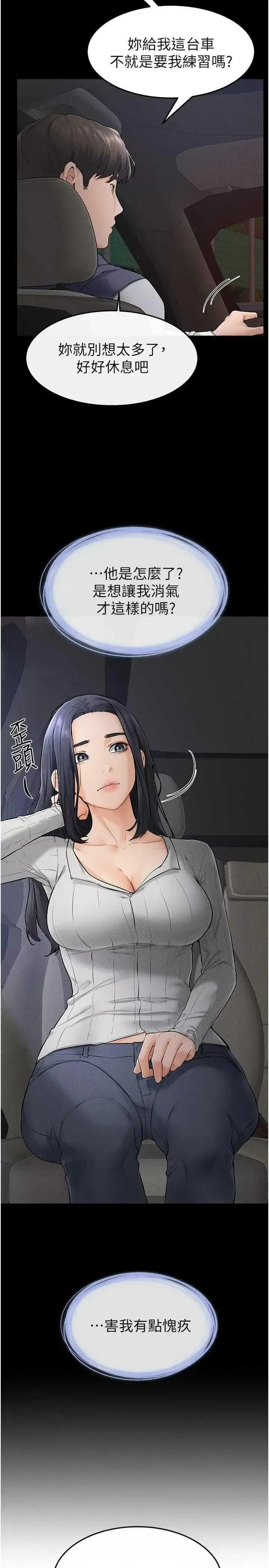 第47话  让你摸个过瘾♥_继母与继姐