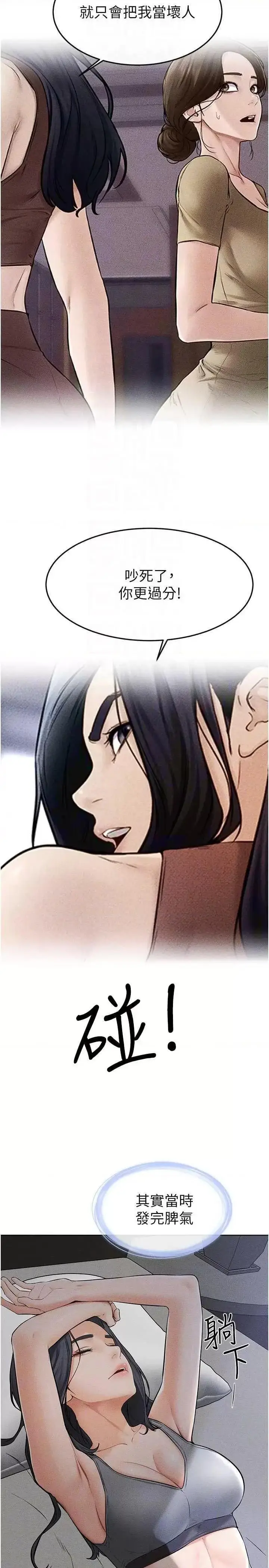 第47话  让你摸个过瘾♥_继母与继姐