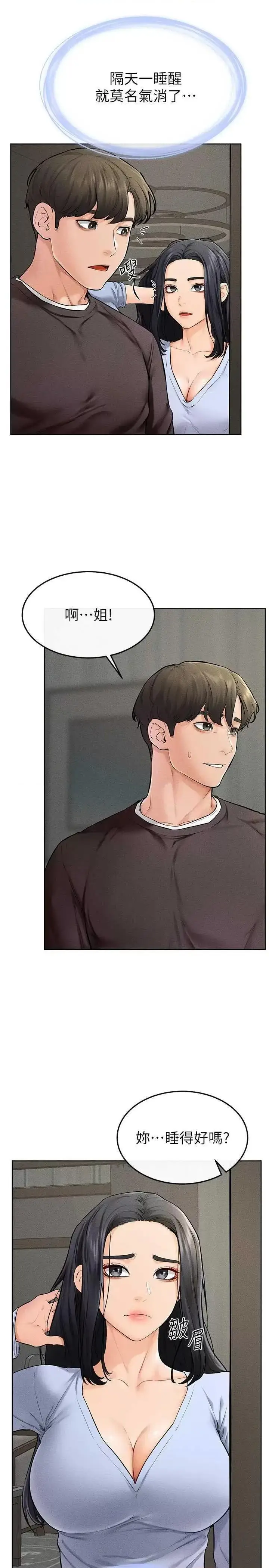 第47话  让你摸个过瘾♥_继母与继姐