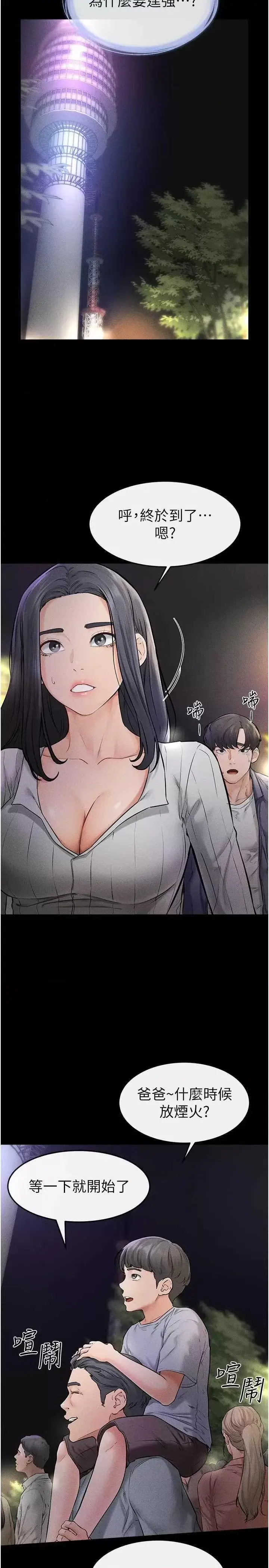 第47话  让你摸个过瘾♥_继母与继姐