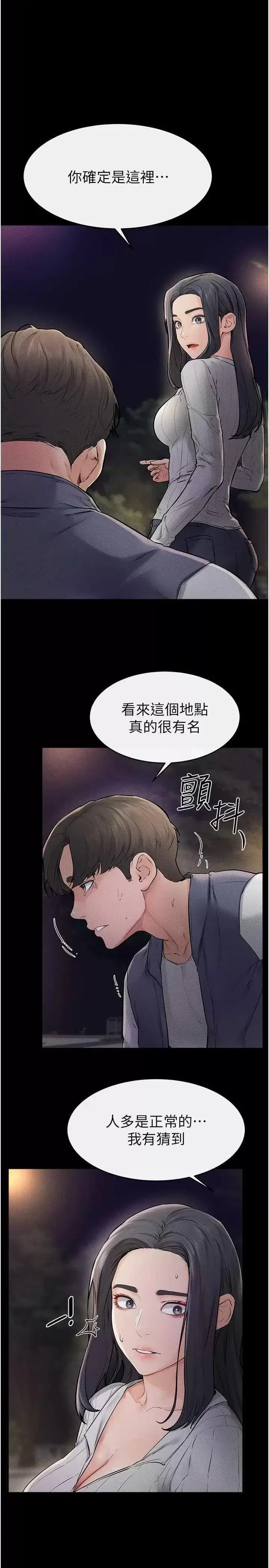 第47话  让你摸个过瘾♥_继母与继姐