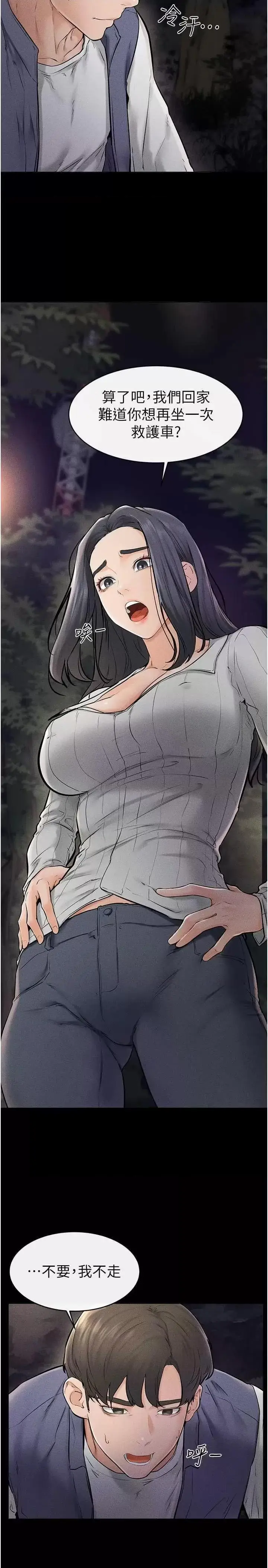 第47话  让你摸个过瘾♥_继母与继姐