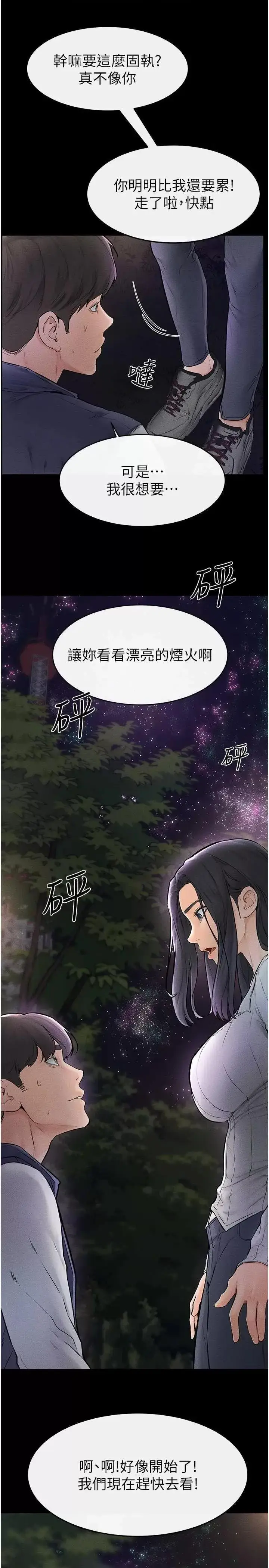 第47话  让你摸个过瘾♥_继母与继姐