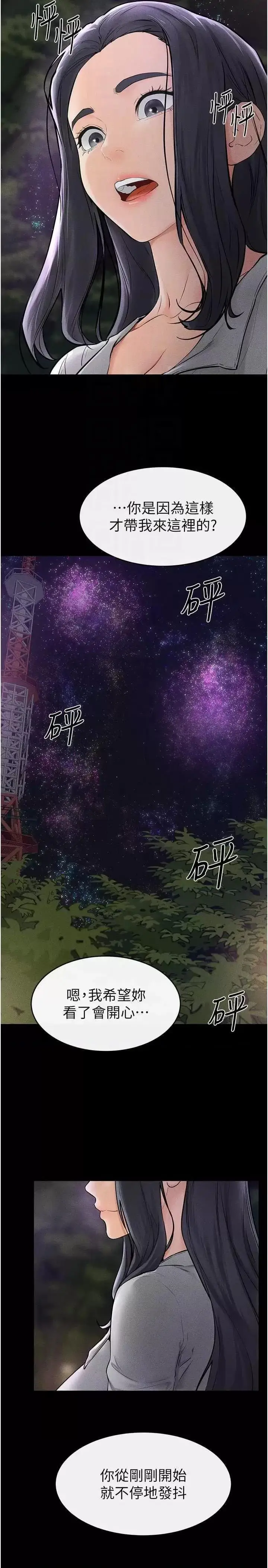 第47话  让你摸个过瘾♥_继母与继姐