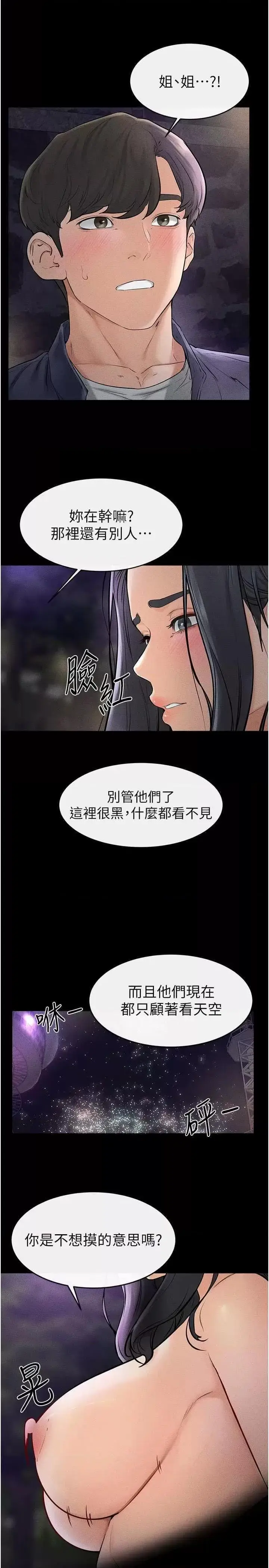 第47话  让你摸个过瘾♥_继母与继姐
