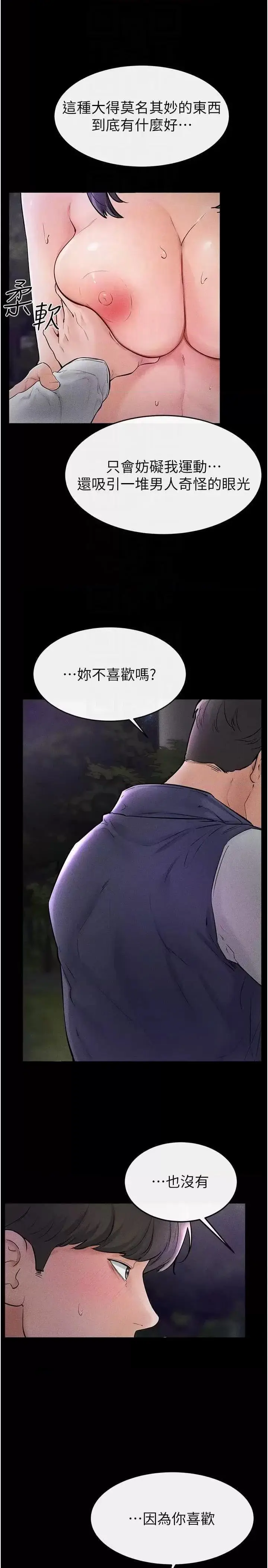 第47话  让你摸个过瘾♥_继母与继姐