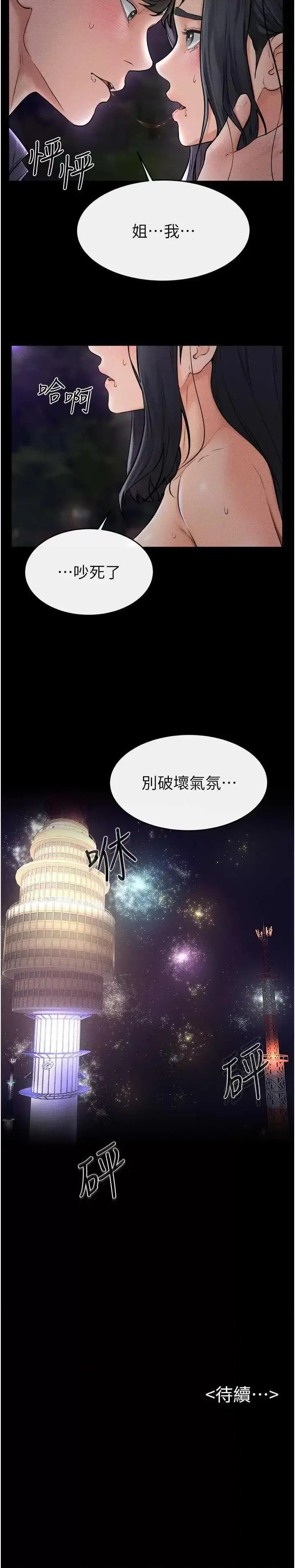 第47话  让你摸个过瘾♥_继母与继姐