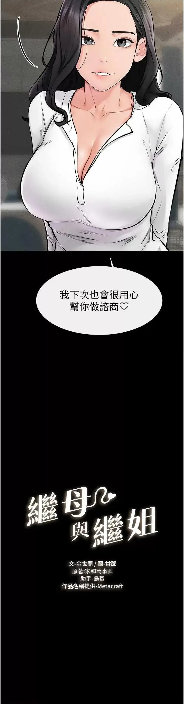 第46话  你来我房间做什么?_继母与继姐