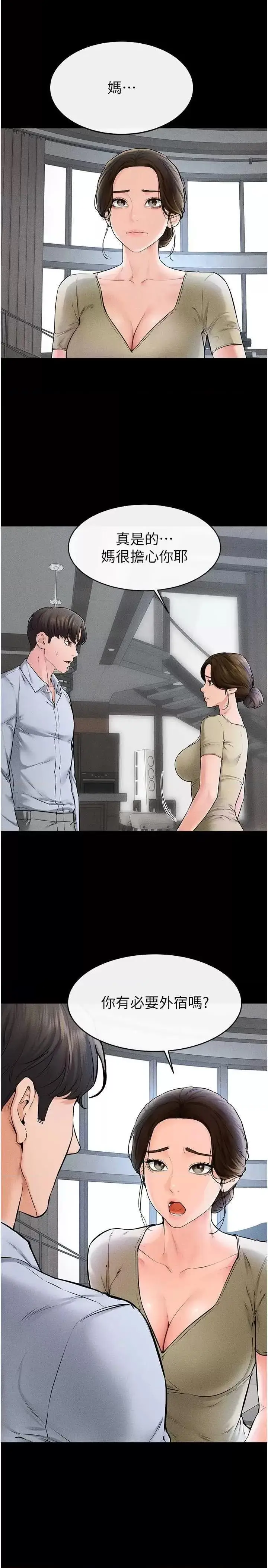 第46话  你来我房间做什么?_继母与继姐