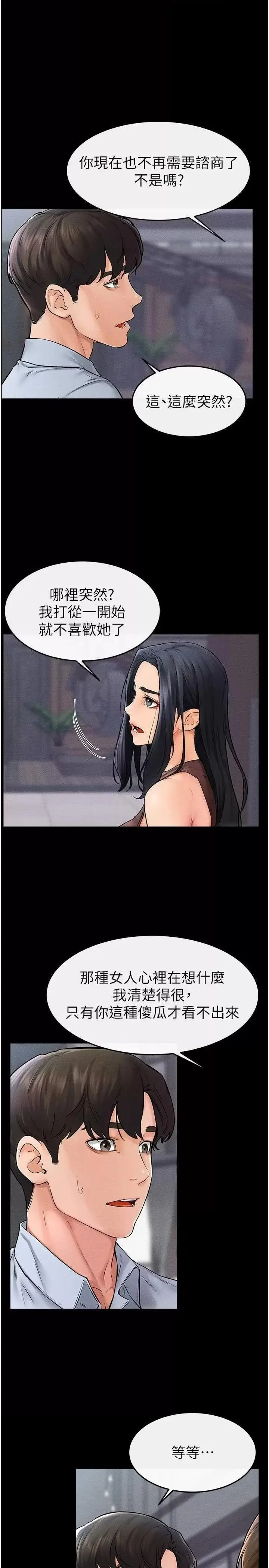 第46话  你来我房间做什么?_继母与继姐