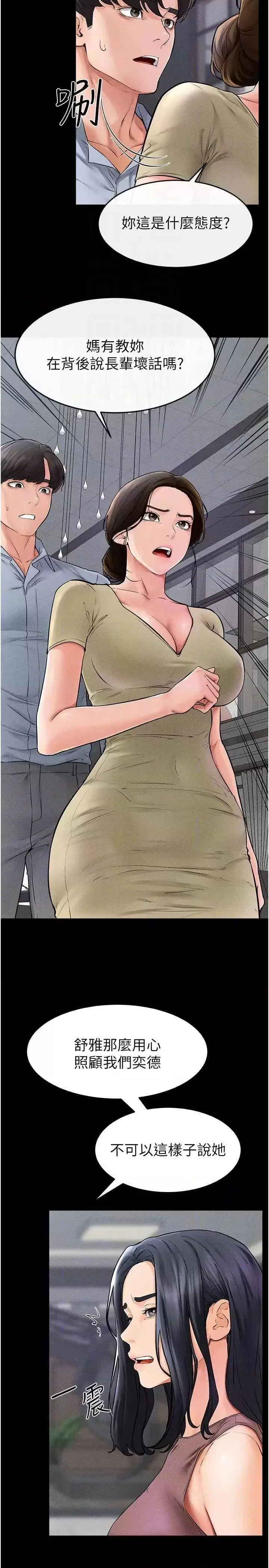 第46话  你来我房间做什么?_继母与继姐