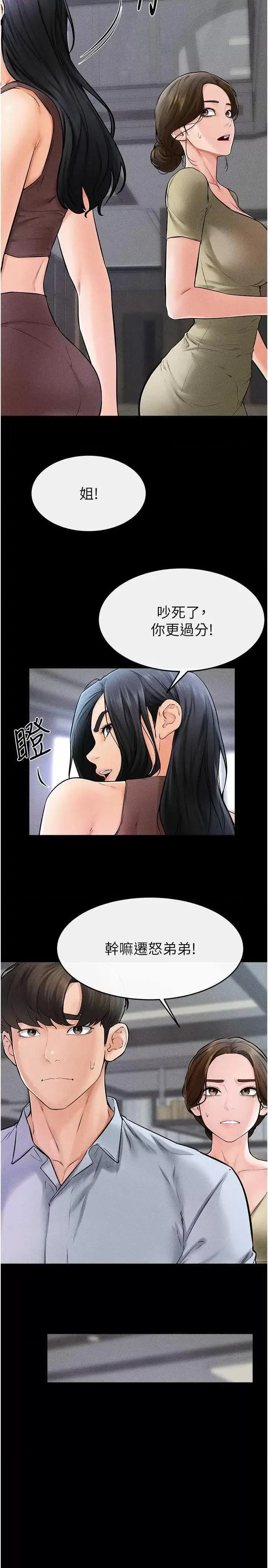 第46话  你来我房间做什么?_继母与继姐