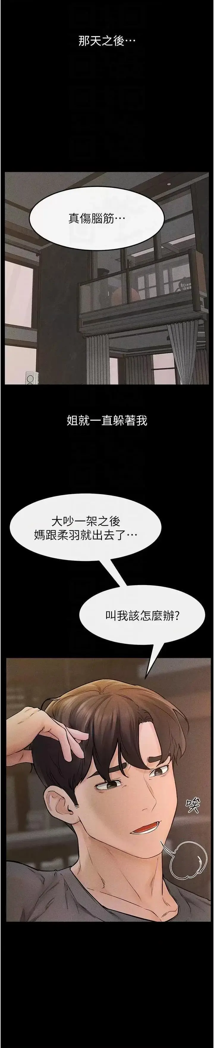 第46话  你来我房间做什么?_继母与继姐