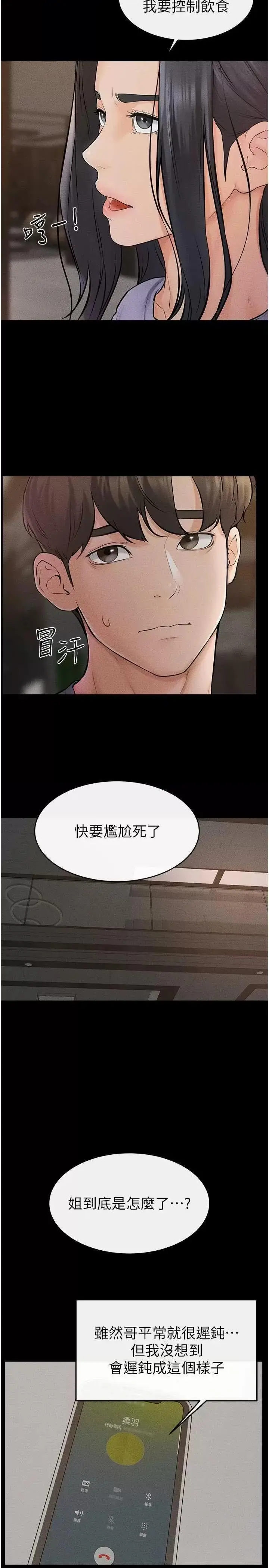 第46话  你来我房间做什么?_继母与继姐