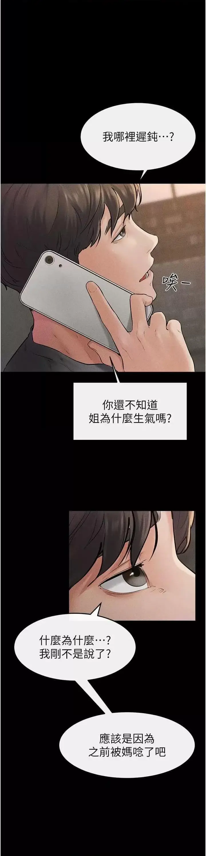 第46话  你来我房间做什么?_继母与继姐