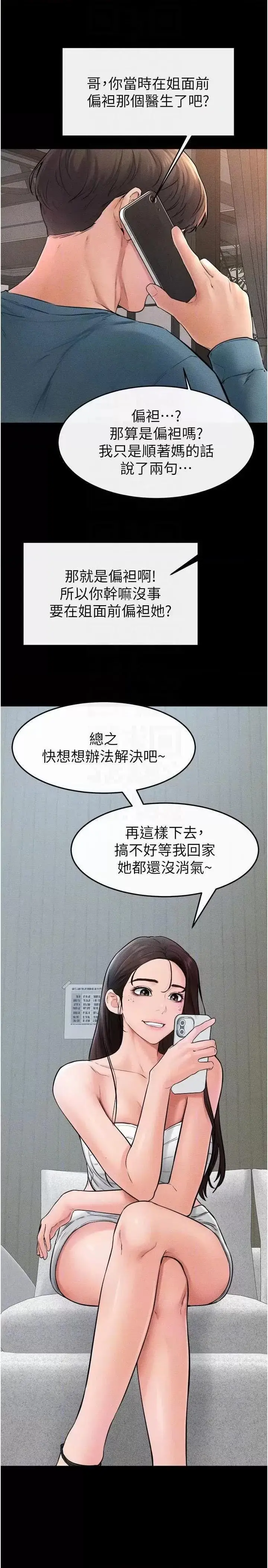 第46话  你来我房间做什么?_继母与继姐