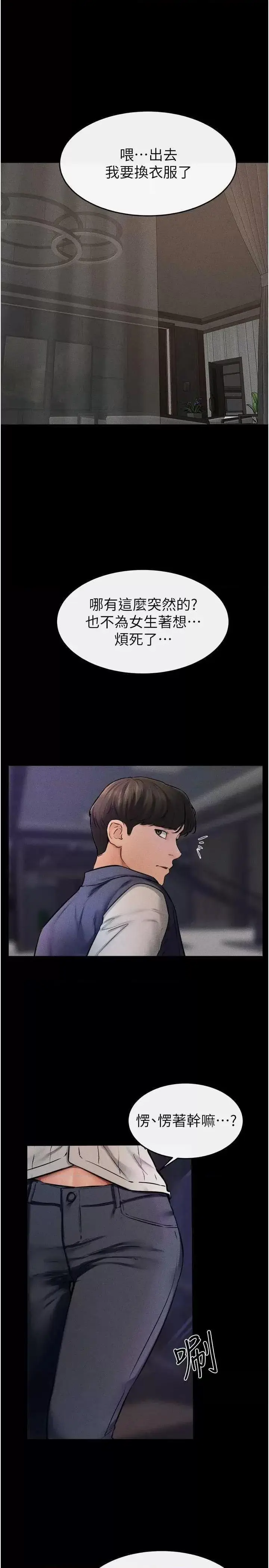 第46话  你来我房间做什么?_继母与继姐