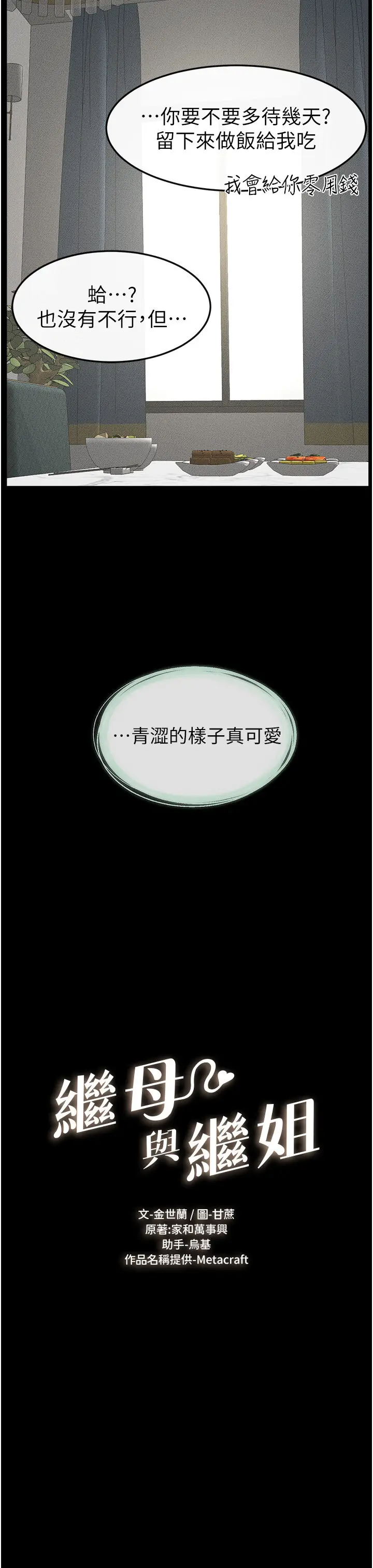 第45话  妳的儿子有够勐♥_继母与继姐