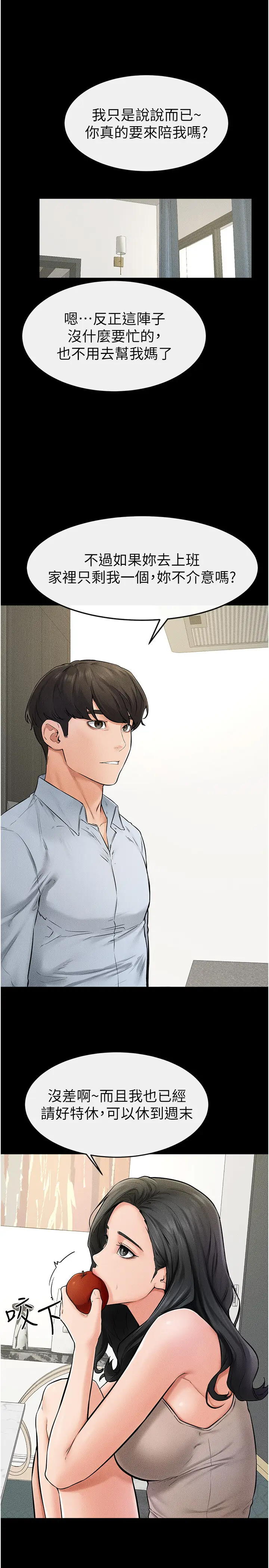第45话  妳的儿子有够勐♥_继母与继姐