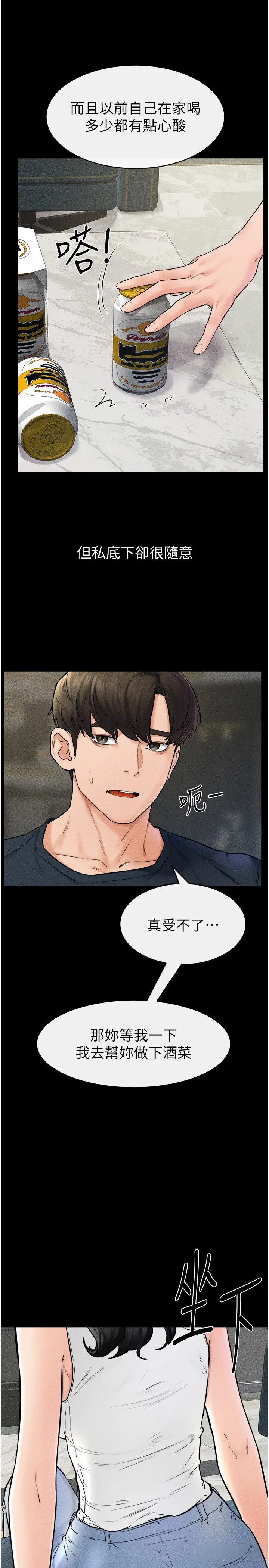 第45话  妳的儿子有够勐♥_继母与继姐