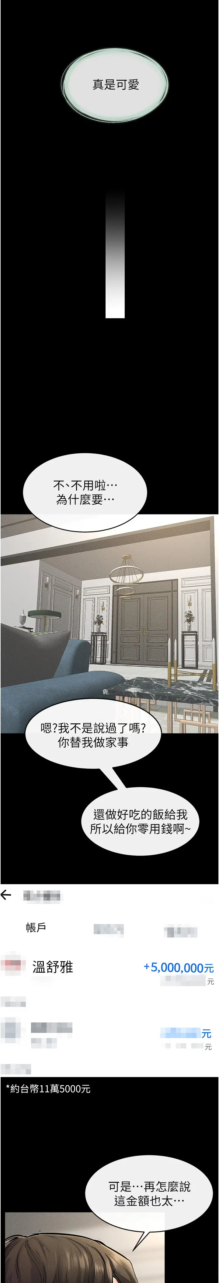 第45话  妳的儿子有够勐♥_继母与继姐