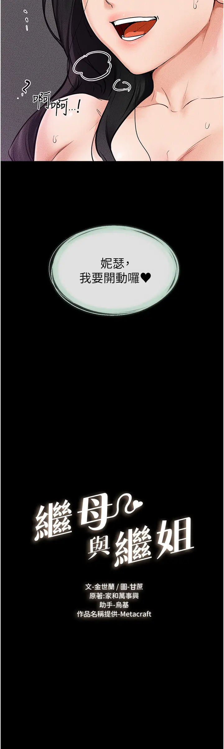 第44话  想怎么摸就怎么摸_继母与继姐
