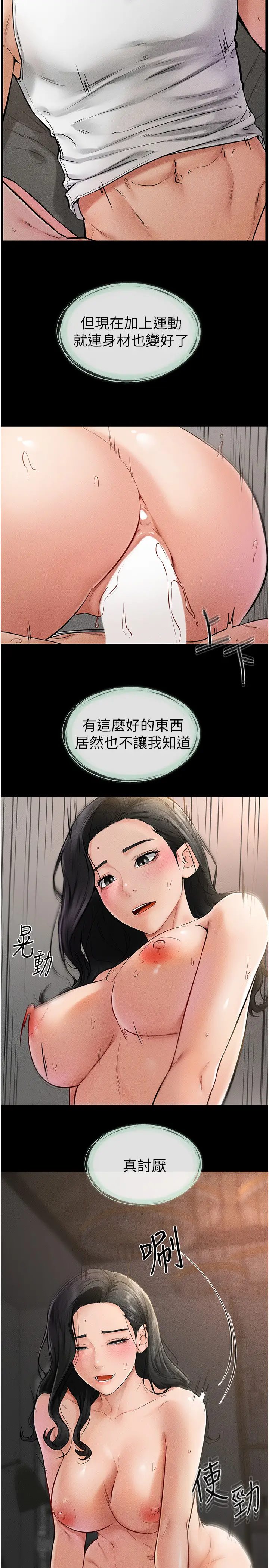 第44话  想怎么摸就怎么摸_继母与继姐