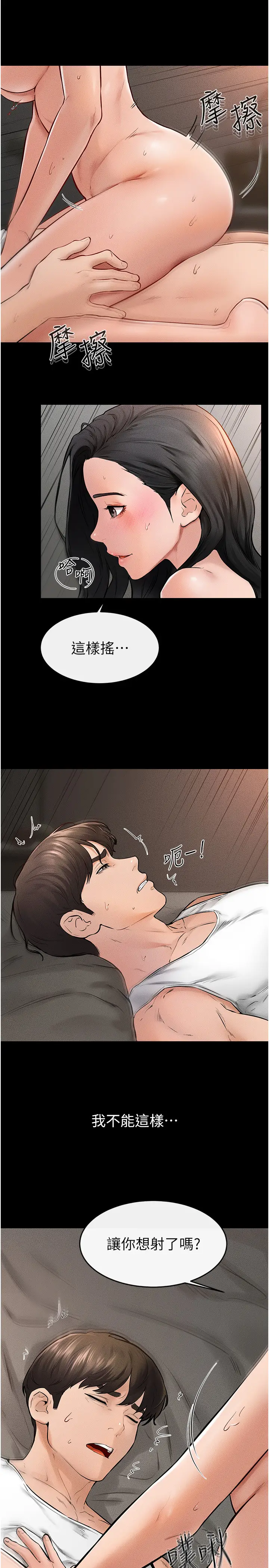 第44话  想怎么摸就怎么摸_继母与继姐