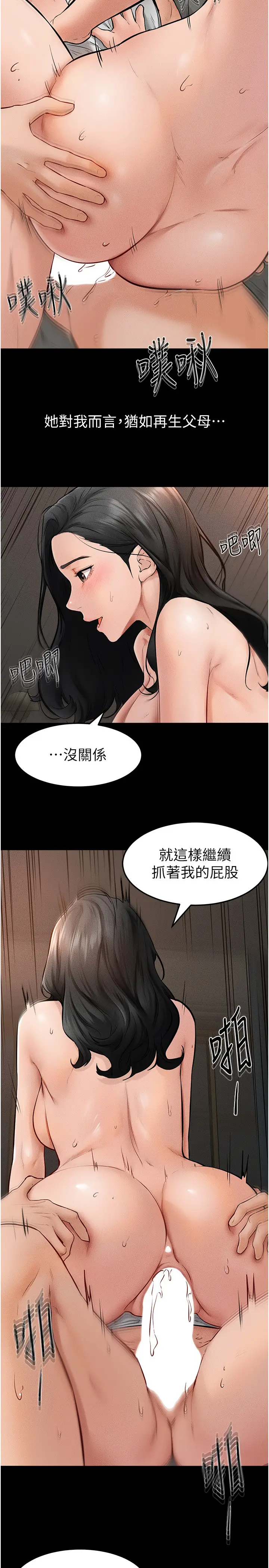 第44话  想怎么摸就怎么摸_继母与继姐