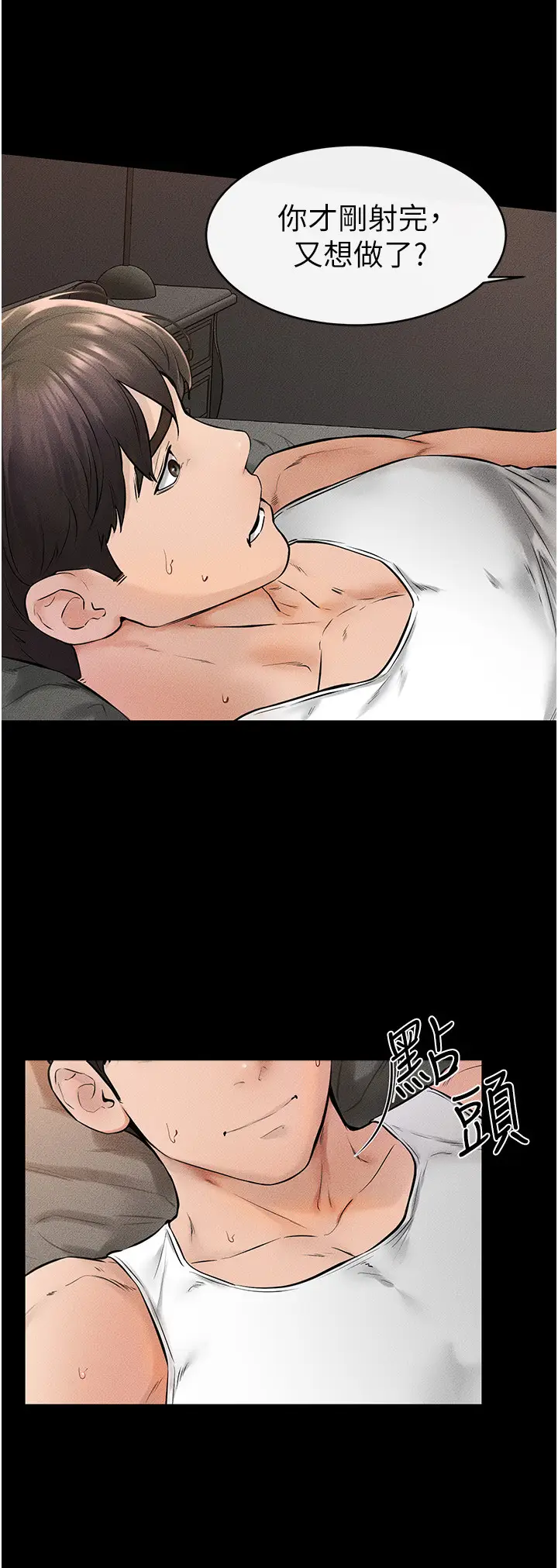 第44话  想怎么摸就怎么摸_继母与继姐