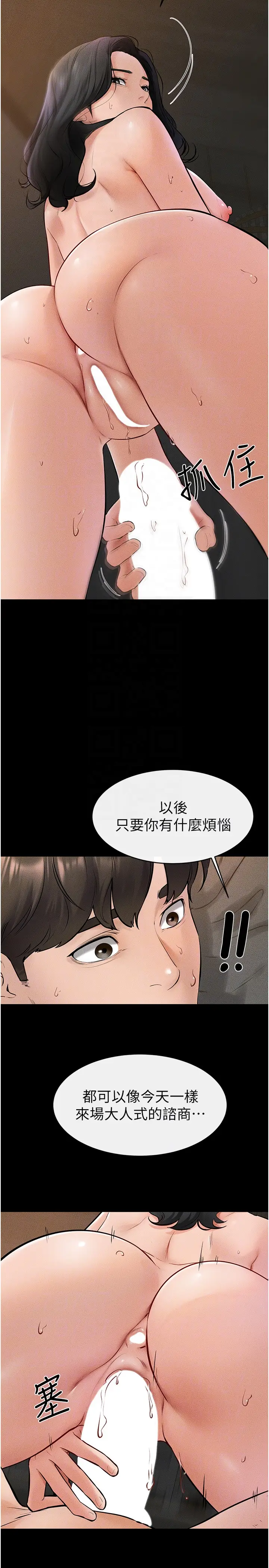 第44话  想怎么摸就怎么摸_继母与继姐