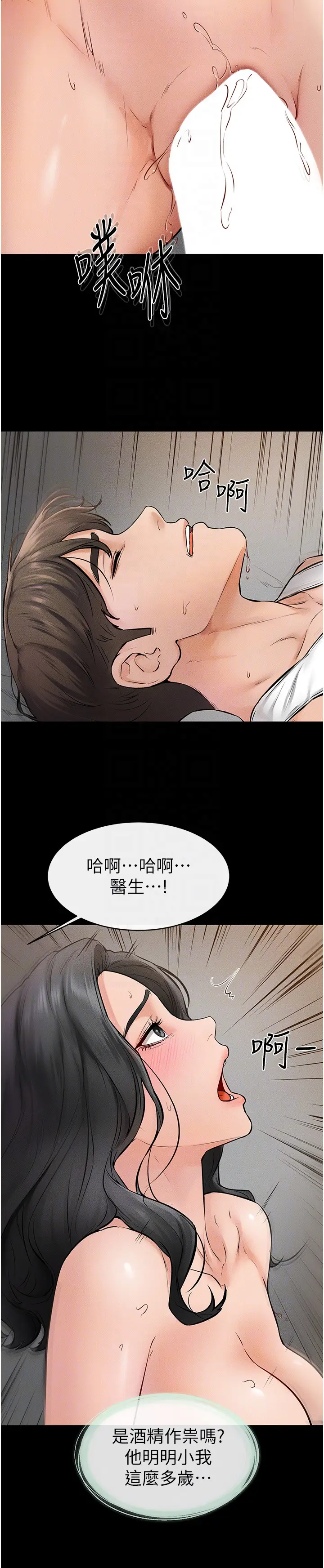 第44话  想怎么摸就怎么摸_继母与继姐