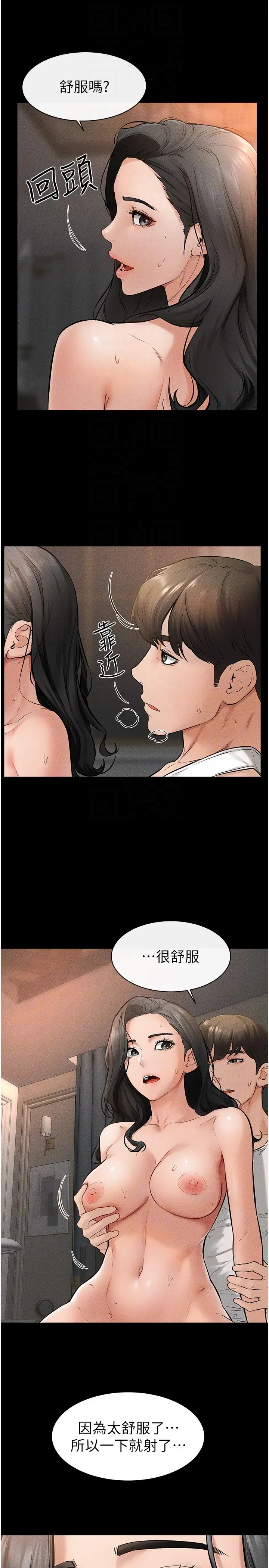 第44话  想怎么摸就怎么摸_继母与继姐