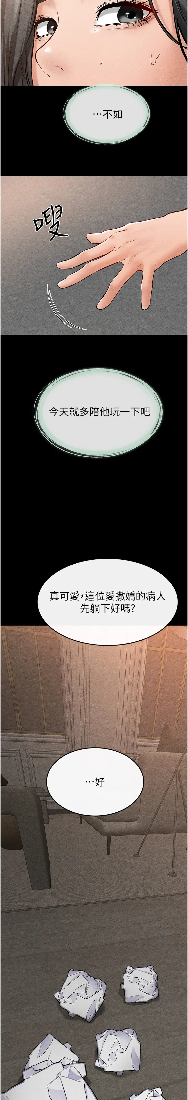 第44话  想怎么摸就怎么摸_继母与继姐