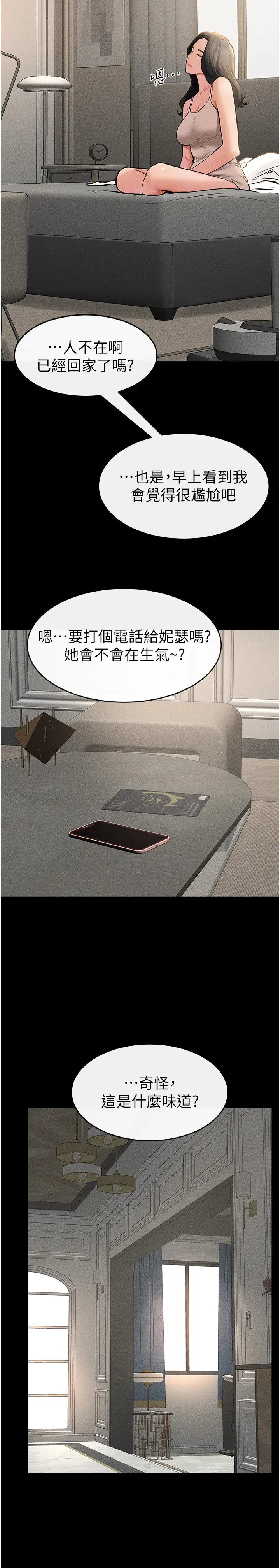 第44话  想怎么摸就怎么摸_继母与继姐