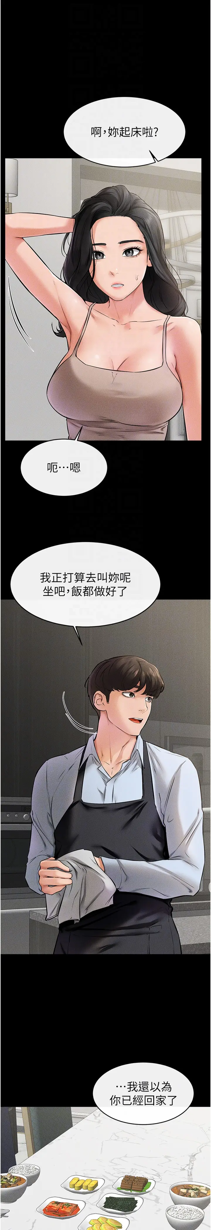 第44话  想怎么摸就怎么摸_继母与继姐