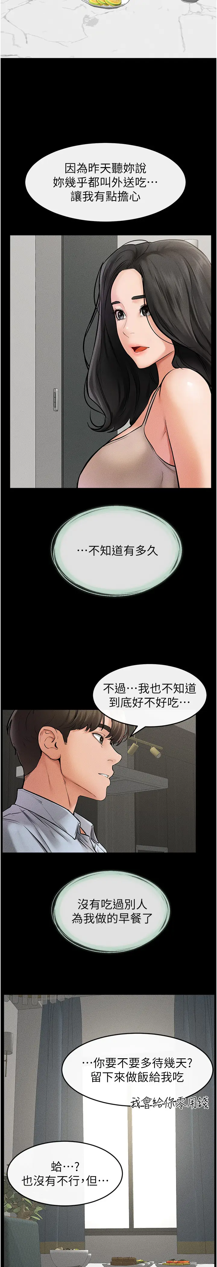 第44话  想怎么摸就怎么摸_继母与继姐