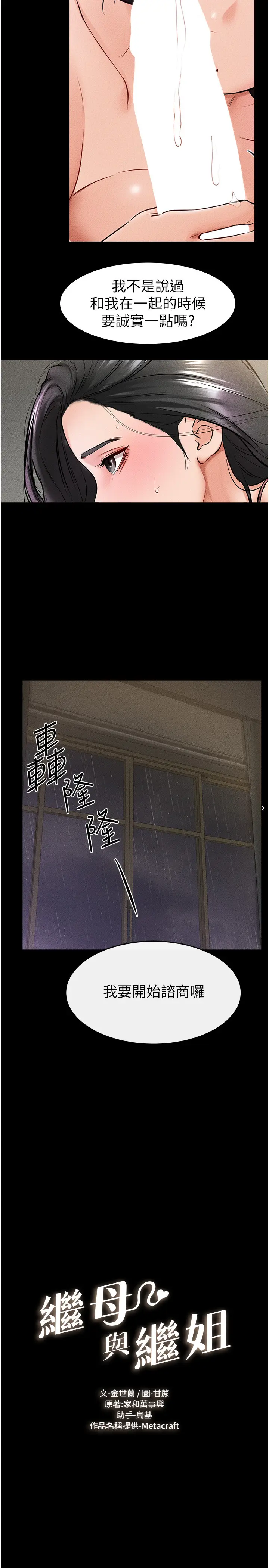 第43话  吹弹可破的柔嫩肌肤_继母与继姐